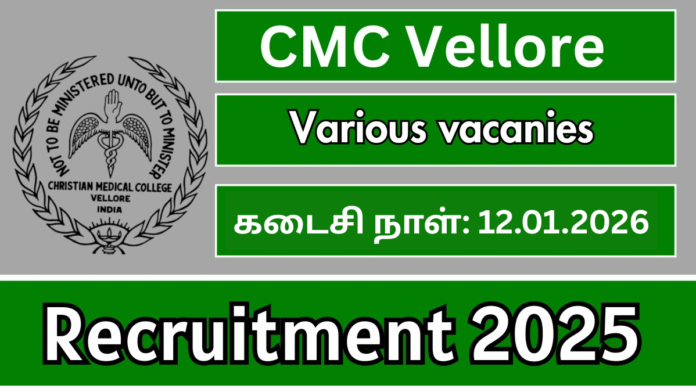 🔥 CMC Vellore Recruitment 2026 | Warden, Nurse, Pharmacist & More | 9 Vacancies 🏥📢