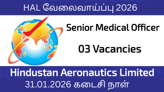 🔥 HAL வேலைவாய்ப்பு 2026 | Senior Medical Officer – 3 Vacancies | ₹1.6 லட்சம் வரை சம்பளம் 🛩️🏥