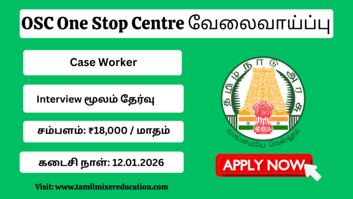 🔥 Chennai OSC One Stop Centre வேலைவாய்ப்பு 2026 | Case Worker – 3 Vacancies | BSW / B.Sc Eligible 🧑‍⚕️📄