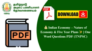 💰 Indian Economy – Nature of Economy & Five Year Plans ✨ | One Word Questions PDF (TNPSC)