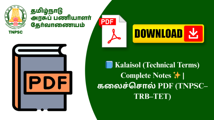 📘 Kalaisol (Technical Terms) Complete Notes ✨ | கலைச்சொல் PDF (TNPSC–TRB–TET)