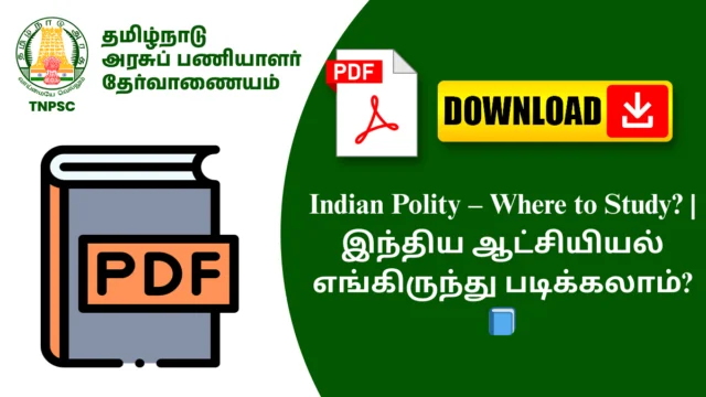 Indian Polity – Where to Study? | இந்திய ஆட்சியியல் எங்கிருந்து படிக்கலாம்? 📘
