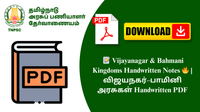 📝 Vijayanagar & Bahmani Kingdoms Handwritten Notes 🔥 | விஜயநகர்–பாமினி அரசுகள் Handwritten PDF