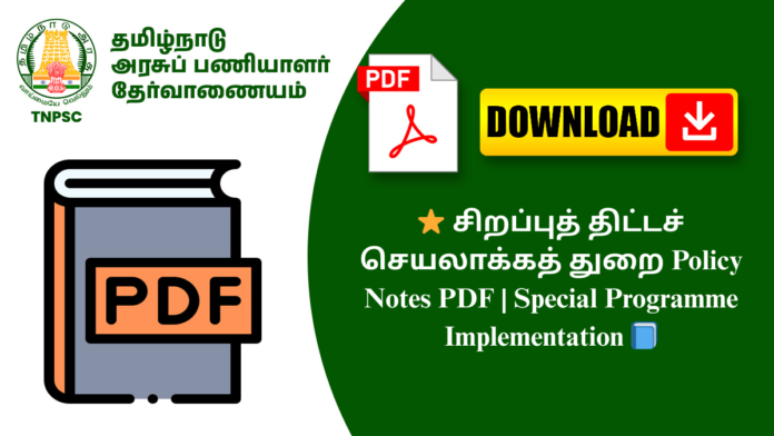 ⭐ சிறப்புத் திட்டச் செயலாக்கத் துறை Policy Notes PDF | Special Programme Implementation 📘