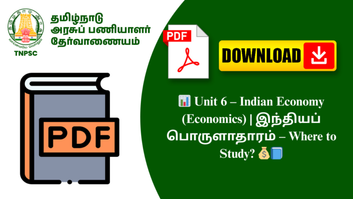 📊 Unit 6 – Indian Economy (Economics) | இந்தியப் பொருளாதாரம் – Where to Study? 💰📘