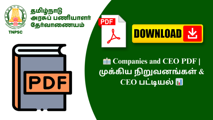 🏢 Companies and CEO PDF | முக்கிய நிறுவனங்கள் & CEO பட்டியல் 📊