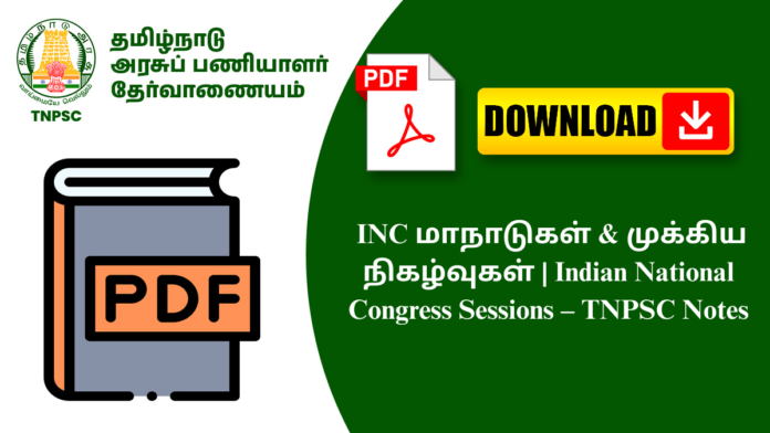 INC மாநாடுகள் & முக்கிய நிகழ்வுகள் | Indian National Congress Sessions – TNPSC Notes