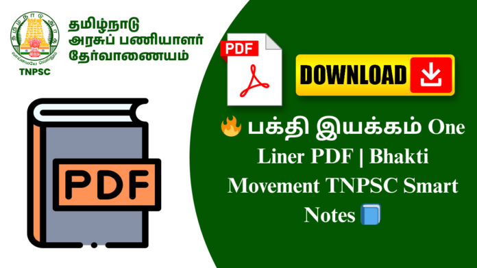 🔥 பக்தி இயக்கம் One Liner PDF | Bhakti Movement TNPSC Smart Notes 📘
