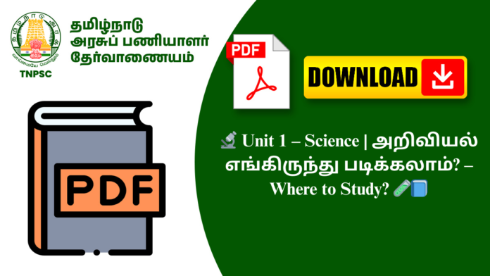 🔬 Unit 1 – Science | அறிவியல் எங்கிருந்து படிக்கலாம்? – Where to Study? 🧪📘