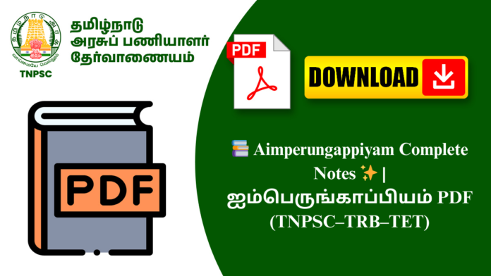 📚 Aimperungappiyam Complete Notes ✨ | ஐம்பெருங்காப்பியம் PDF (TNPSC–TRB–TET)