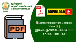 📚 Aimperungappiyam Complete Notes ✨ | ஐம்பெருங்காப்பியம் PDF (TNPSC–TRB–TET)