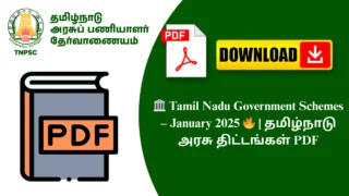 🏛️ Tamil Nadu Government Schemes – January 2025 🔥 | தமிழ்நாடு அரசு திட்டங்கள் PDF