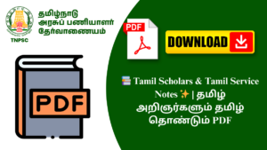 📚 Tamil Scholars & Tamil Service Notes ✨ | தமிழ் அறிஞர்களும் தமிழ் தொண்டும் PDF