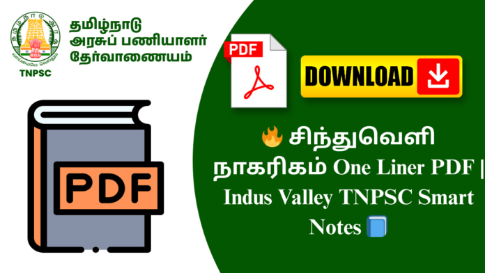 🔥 சிந்துவெளி நாகரிகம் One Liner PDF | Indus Valley TNPSC Smart Notes 📘