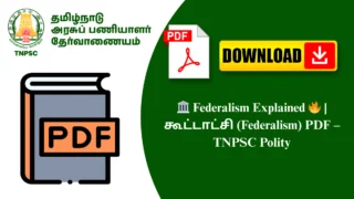 🏛️ Federalism Explained 🔥 | கூட்டாட்சி (Federalism) PDF – TNPSC Polity