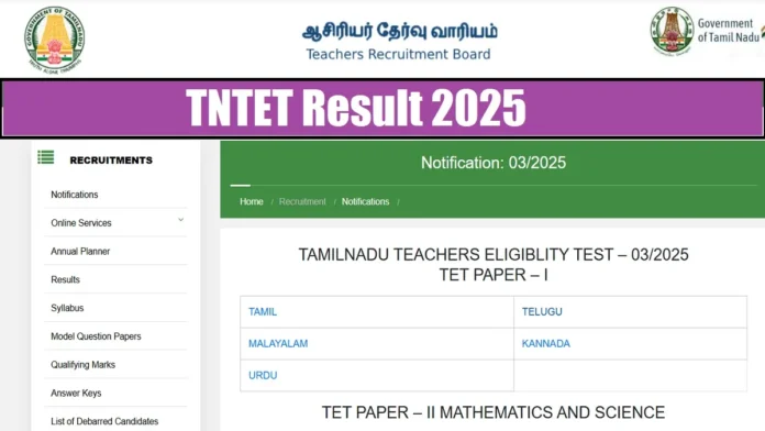 🎓 TET Result Update! | Feb 2 மாலை முதல் Qualification Certificate Download – TRB Official 🚨