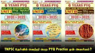 📌 TNPSC தேர்வில் வெற்றி பெற PYQ Practice ஏன் அவசியம்?