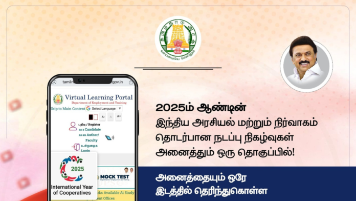 2025 அரசு வேலை & பயிற்சி தகவல்கள் ஒரே இடத்தில் | Tamil Nadu Career Services