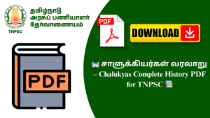 🏰 சாளுக்கியர்கள் வரலாறு – Chalukyas Complete History PDF for TNPSC 📚