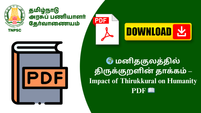 🌍 மனிதகுலத்தில் திருக்குறளின் தாக்கம் – Impact of Thirukkural on Humanity PDF 📖