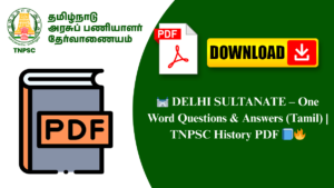 🏰 DELHI SULTANATE – One Word Questions & Answers (Tamil) | TNPSC History PDF 📘🔥
