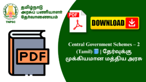 Central Government Schemes – 2 (Tamil) 📘 | தேர்வுக்கு முக்கியமான மத்திய அரசு