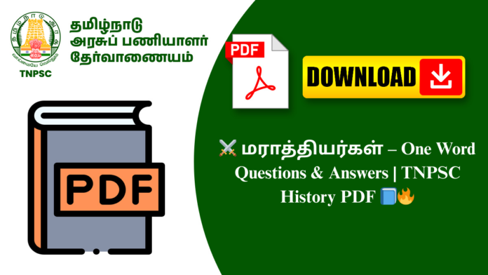 ⚔️ மராத்தியர்கள் – One Word Questions & Answers | TNPSC History PDF 📘🔥