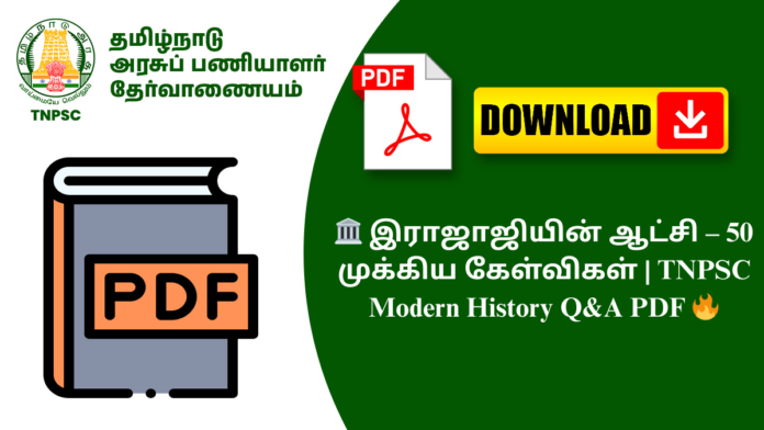 🏛️ இராஜாஜியின் ஆட்சி – 50 முக்கிய கேள்விகள் | TNPSC Modern History Q&A PDF 🔥