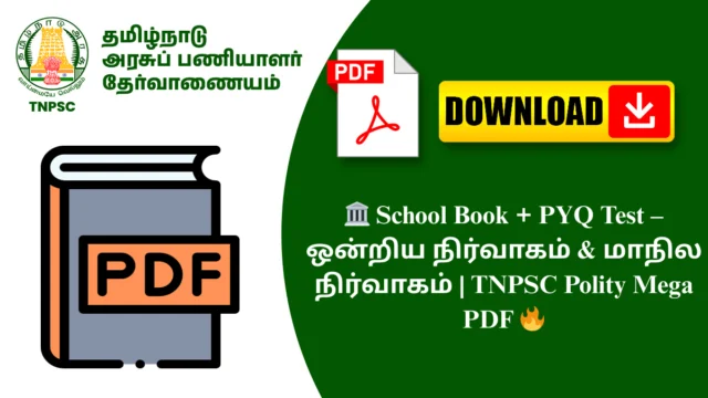 🏛️ School Book + PYQ Test – ஒன்றிய நிர்வாகம் & மாநில நிர்வாகம் | TNPSC Polity Mega PDF 🔥