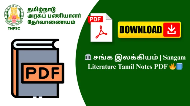 🏛️ சங்க இலக்கியம் | Sangam Literature Tamil Notes PDF 🔥📘