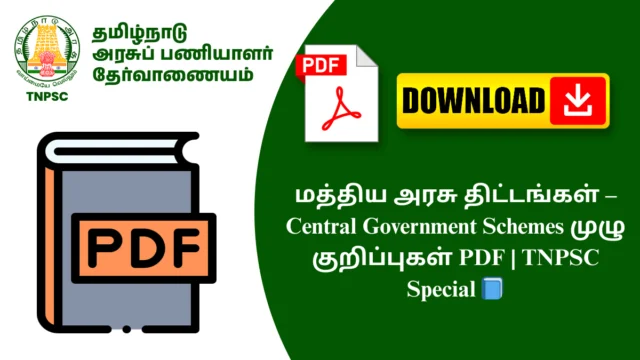 மத்திய அரசு திட்டங்கள் – Central Government Schemes முழு குறிப்புகள் PDF | TNPSC Special 📘