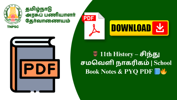 🏺 11th History – சிந்து சமவெளி நாகரிகம் | School Book Notes & PYQ PDF 📘🔥
