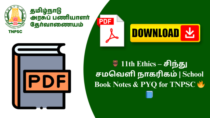 🏺 11th Ethics – சிந்து சமவெளி நாகரிகம் | School Book Notes & PYQ for TNPSC 🔥📘