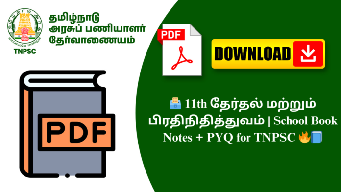 🗳️ 11th தேர்தல் மற்றும் பிரதிநிதித்துவம் | School Book Notes + PYQ for TNPSC 🔥📘