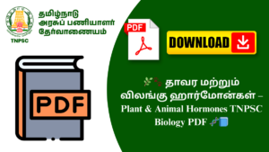 🌿🐾 தாவர மற்றும் விலங்கு ஹார்மோன்கள் – Plant & Animal Hormones TNPSC Biology PDF 🧬📘