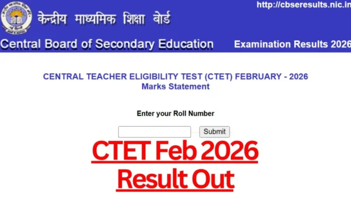 🔥 CTET Result 2026 OUT 🎯 | Scorecard Download @ ctet.nic.in