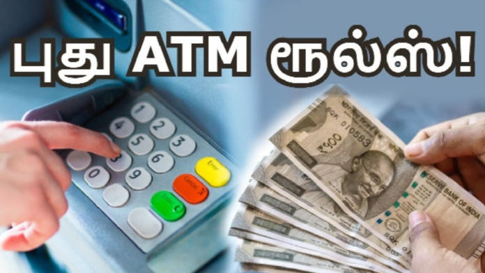 💳 ATM New Rules 2026 – ஏப்.1 முதல் கட்டணம் உயர்வு! இந்த விஷயம் தெரியாமல் பணம் எடுக்காதீங்க ⚠️