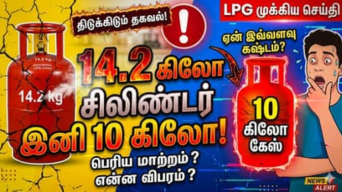 ⛽ Gas Cylinder Update 2026 – 14.2kgக்கு பதிலா 10kg? மக்கள் கவனிக்க வேண்டிய முக்கிய தகவல் ⚠️