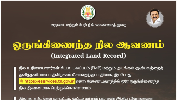 📄 ஒருங்கிணைந்த நில ஆவணம் (Integrated Land Record) – பட்டா, FMB, புலப்படம் அனைத்தும் ஒரே இடத்தில்!