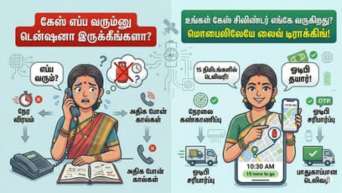 🔥 LPG Cylinder Live Tracking 📱 | உங்கள் Gas Delivery எப்போது வரும்? Check செய்வது எப்படி!