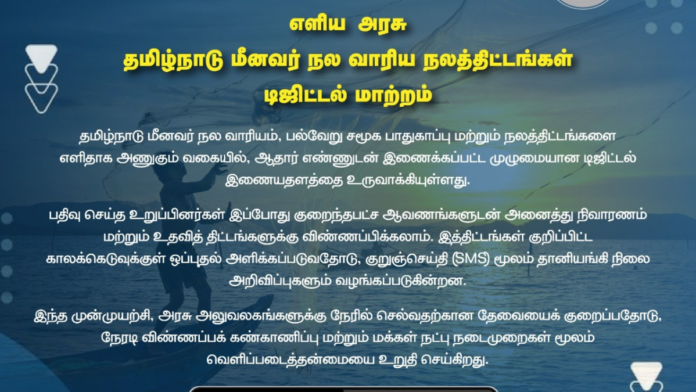 🌊 தமிழக மீனவர்களுக்கு பெரிய அறிவிப்பு! கடலில் ஆபத்து வந்தால் உடனடி SMS Alert – புதிய அரசு சேவை
