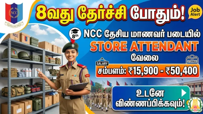 🪖 NCC Recruitment 2026 – 8ம் வகுப்பு தகுதியில் அரசு வேலை! ₹50,400 சம்பளம் | Apply Now 🔥