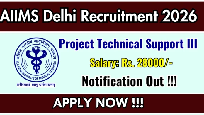 💻 AIIMS New Delhi Recruitment 2026 – Project Technical Support வேலைவாய்ப்பு | ₹28,000 Salary 📢