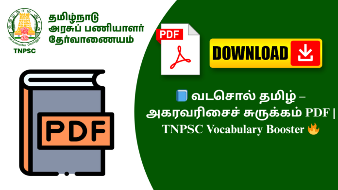 📘 வடசொல் தமிழ் – அகரவரிசைச் சுருக்கம் PDF | TNPSC Vocabulary Booster 🔥