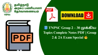 📘 TNPSC Group 2 – 30 முக்கிய Topics Complete Notes PDF | Group 2 & 2A Exam Special 🔥