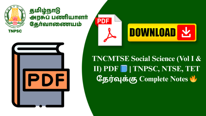 TNCMTSE Social Science (Vol I & II) PDF 📘 | TNPSC, NTSE, TET தேர்வுக்கு Complete Notes 🔥