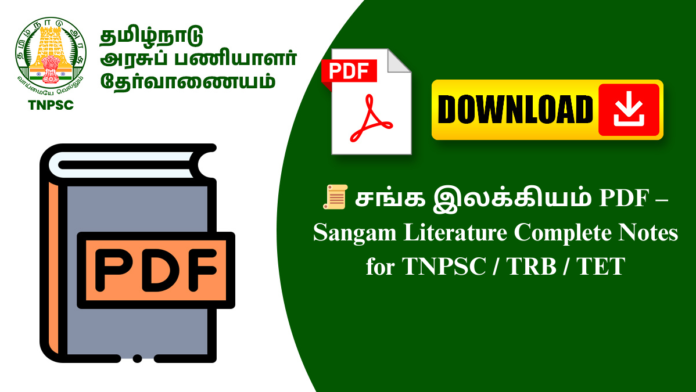 📜 சங்க இலக்கியம் PDF – Sangam Literature Complete Notes for TNPSC / TRB / TET