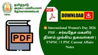 👩🦰 International Women’s Day 2026 PDF – சர்வதேச மகளிர் தினம் முக்கிய தகவல்கள் | TNPSC / UPSC Current Affairs Notes