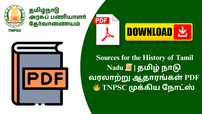 Sources for the History of Tamil Nadu 📜 | தமிழ் நாடு வரலாற்று ஆதாரங்கள் PDF 🔥 TNPSC முக்கிய நோட்ஸ்