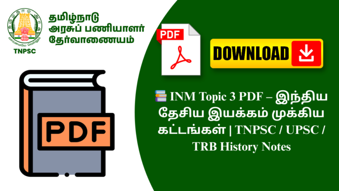 📚 INM Topic 3 PDF – இந்திய தேசிய இயக்கம் முக்கிய கட்டங்கள் | TNPSC / UPSC / TRB History Notes